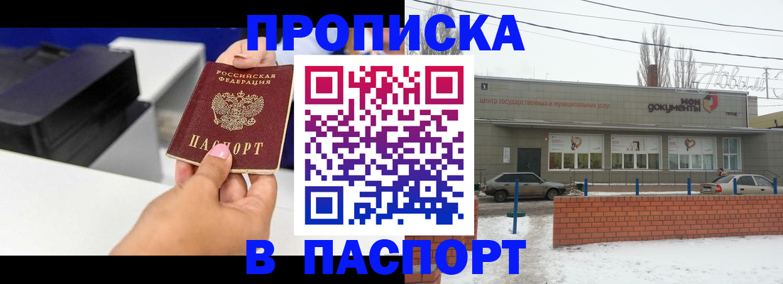 прописка паспорт в Называевске